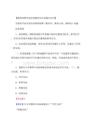 甘肃省平凉市崇信县教师招聘《教育学、教育心理、教师法》真题.docx