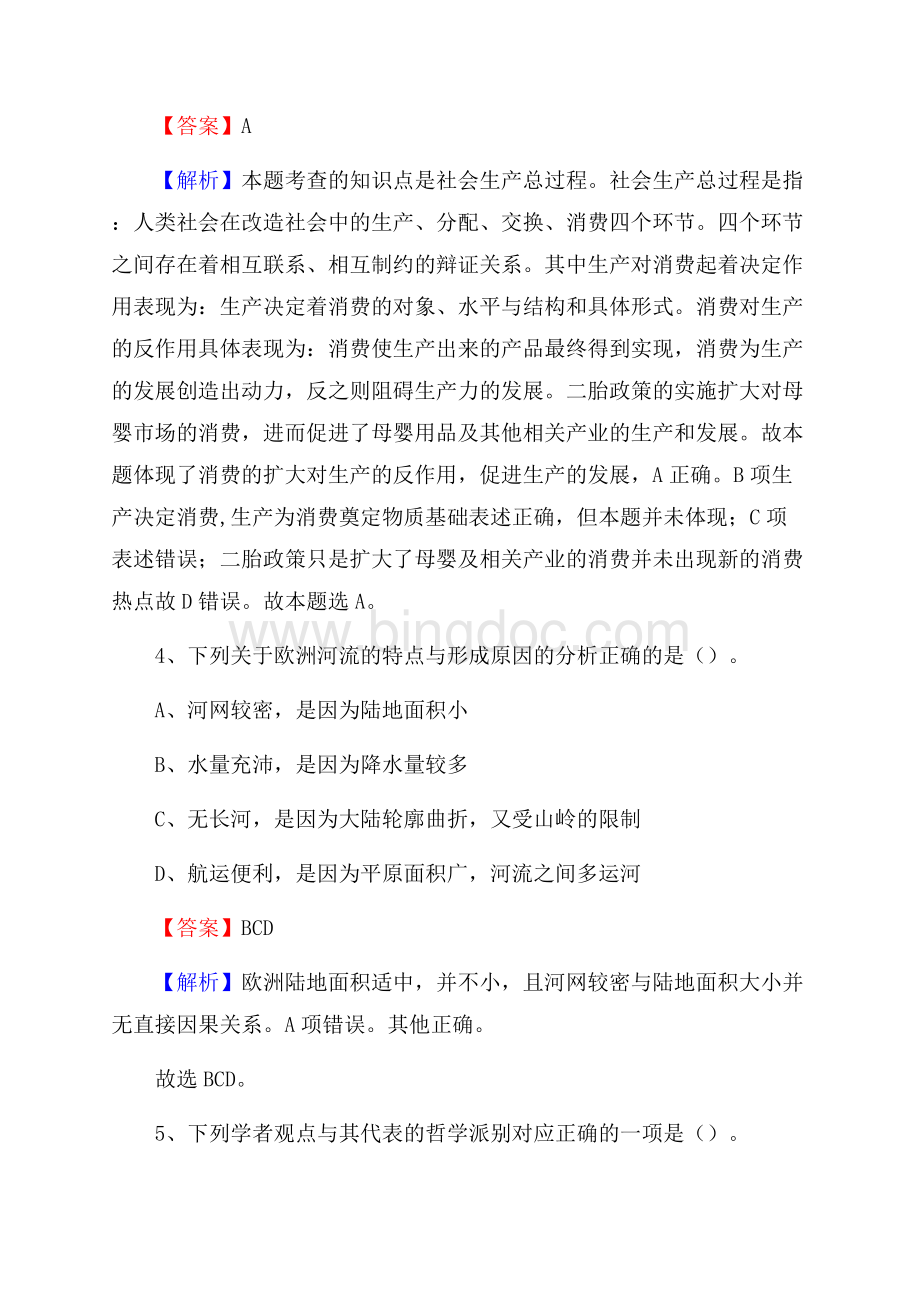 龙川县公共资源交易中心招聘人员招聘试题及答案解析.docx_第3页