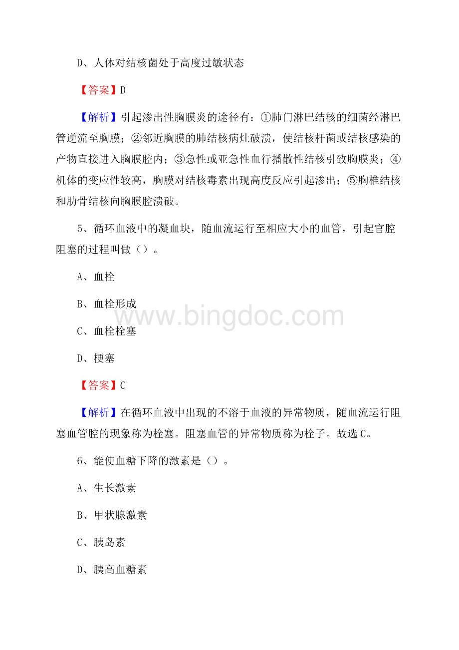 淮南市新庄孜矿医院招聘试题及解析Word文档格式.docx_第3页