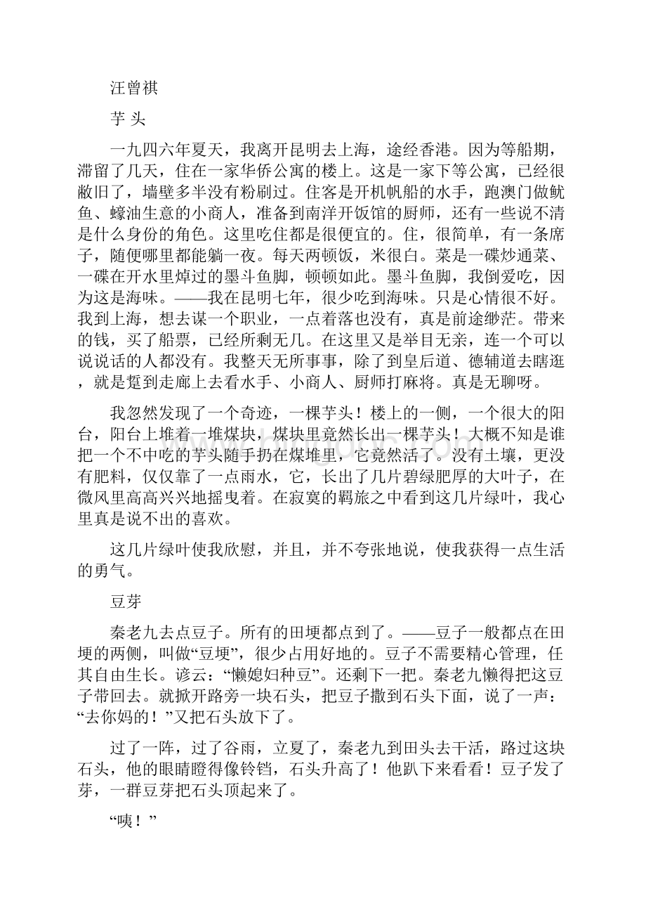 武汉市七年级上学期期末语文试题A卷.docx_第3页