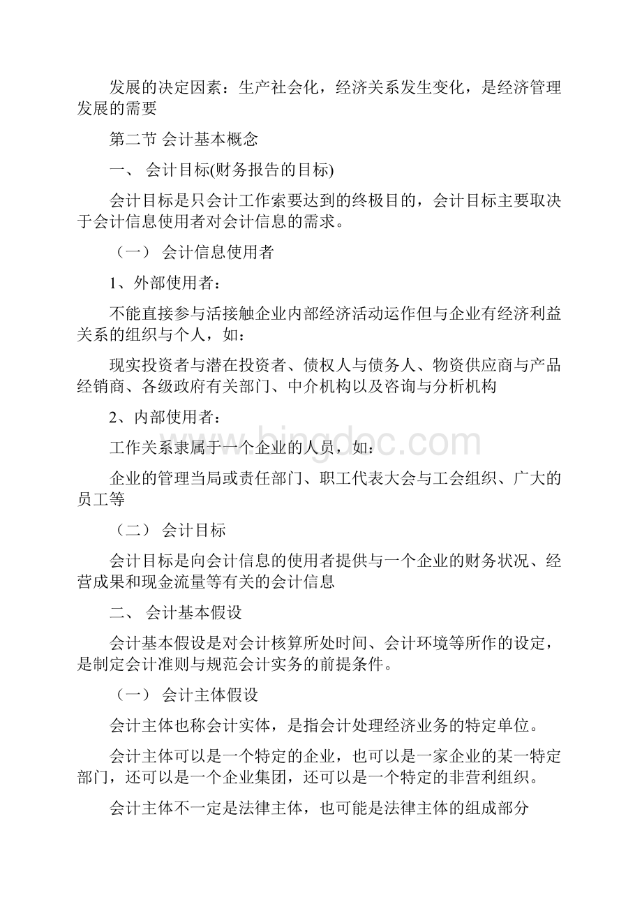 上海立信专升本会计学知识点整理及考试大纲.docx_第3页