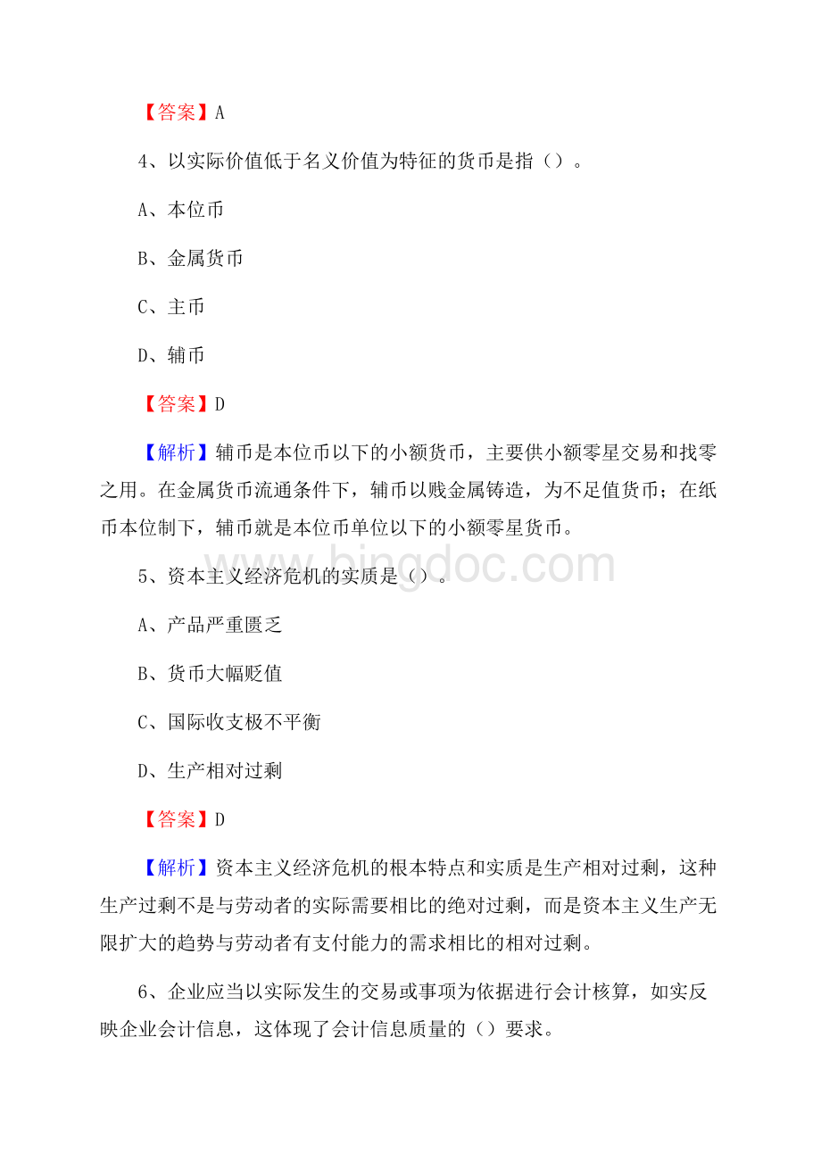 南郑县事业单位招聘考试《会计与审计类》真题库及答案.docx_第3页