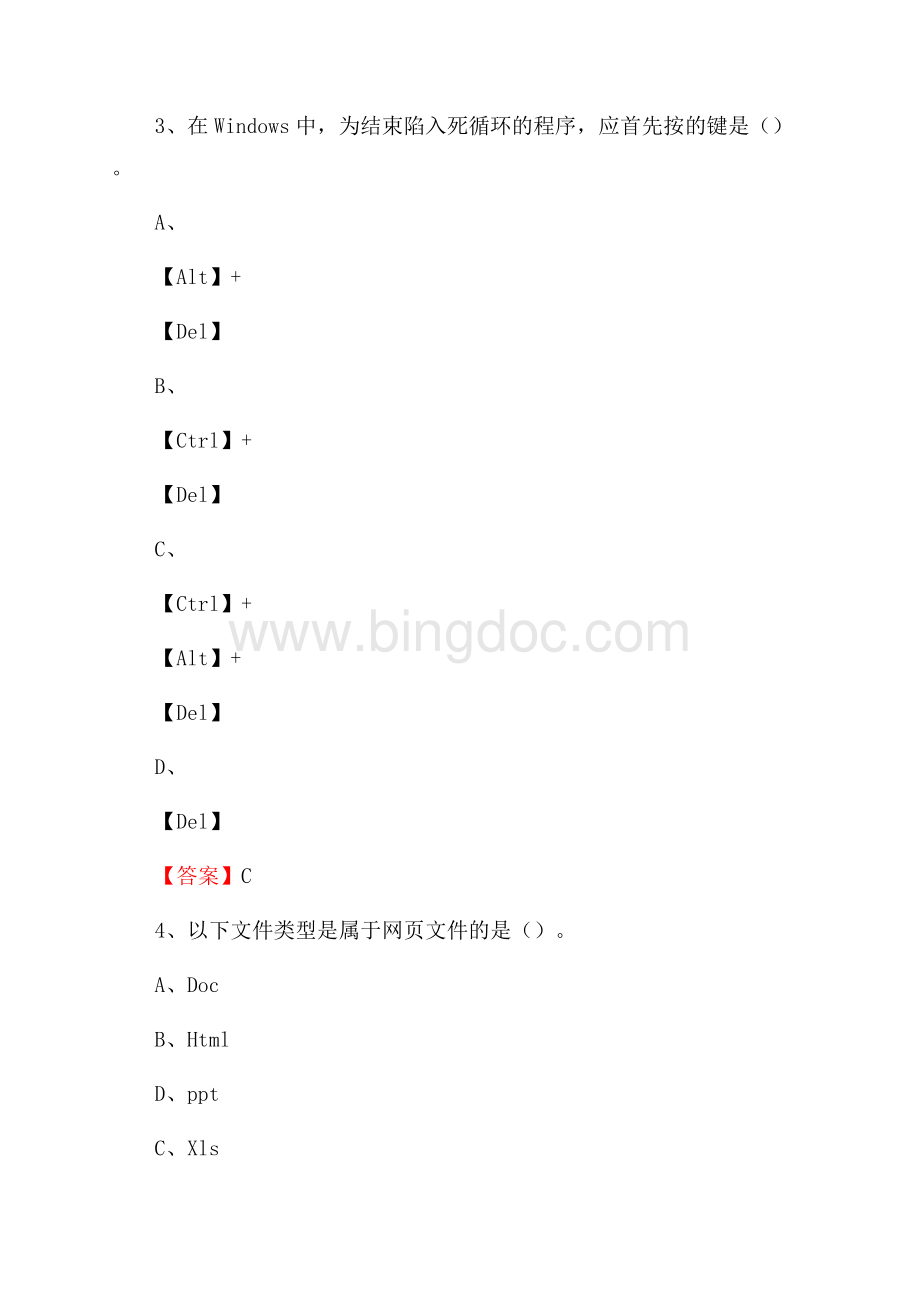 新疆阿勒泰地区福海县事业单位考试《计算机专业知识》试题Word格式.docx_第2页