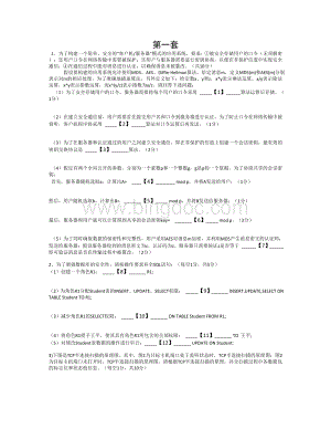 计算机三级信息安全技术综合题题库.doc