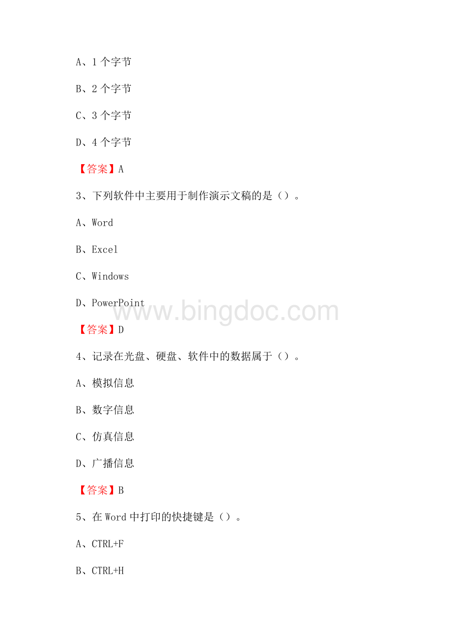 屯溪区电网招聘专业岗位《计算机类》试题汇编Word文档下载推荐.docx_第2页