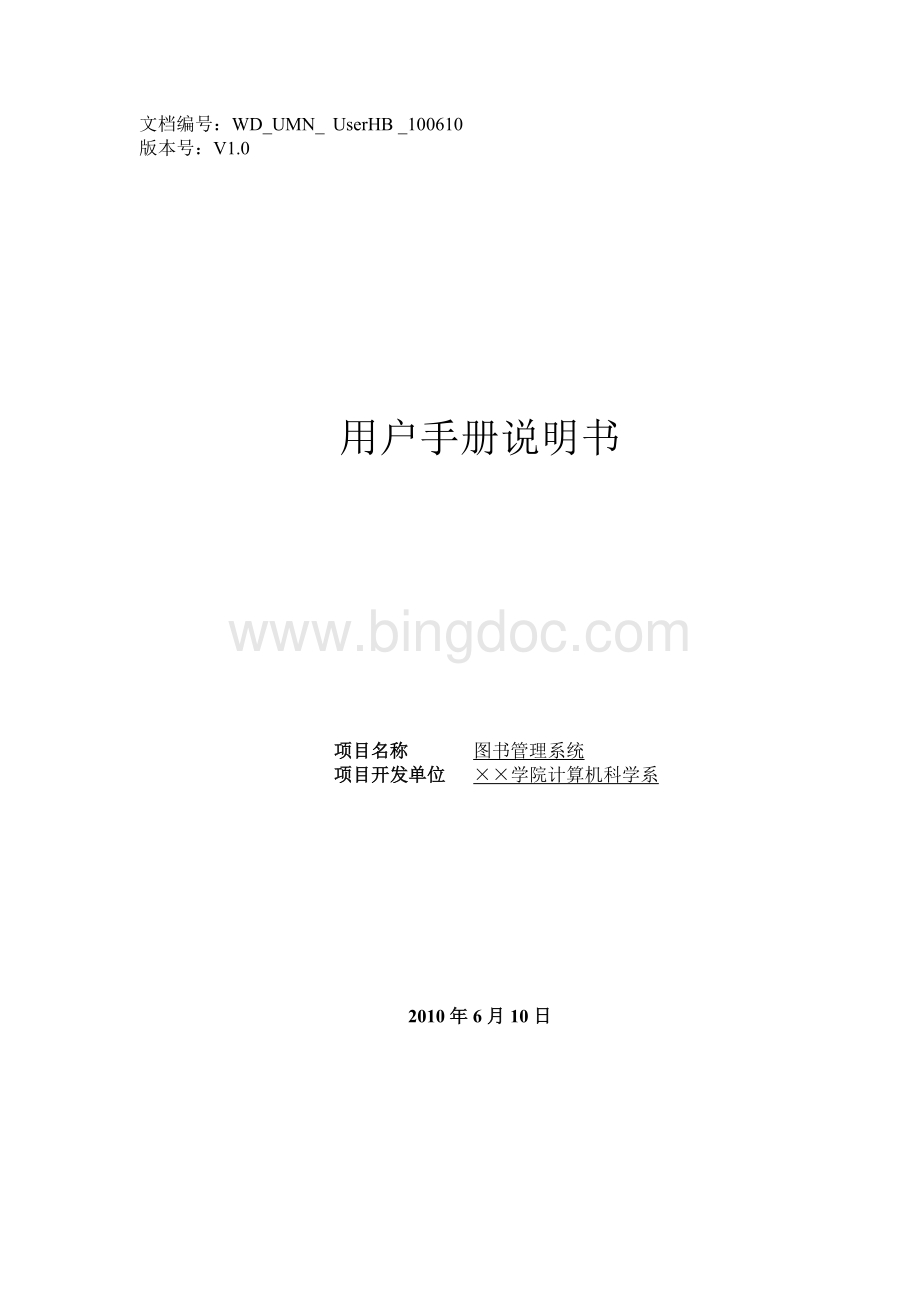 图书管理系统用户手册.doc_第1页