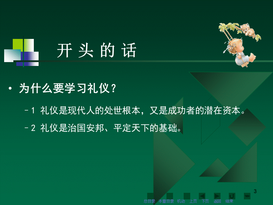 20191102金正昆商务礼仪教程文字.ppt_第3页