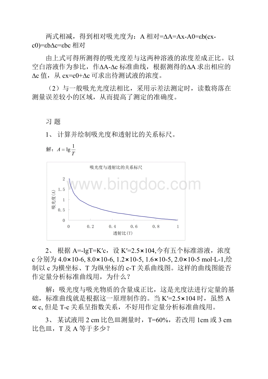 分析化学答案武汉五版第10章.docx_第3页