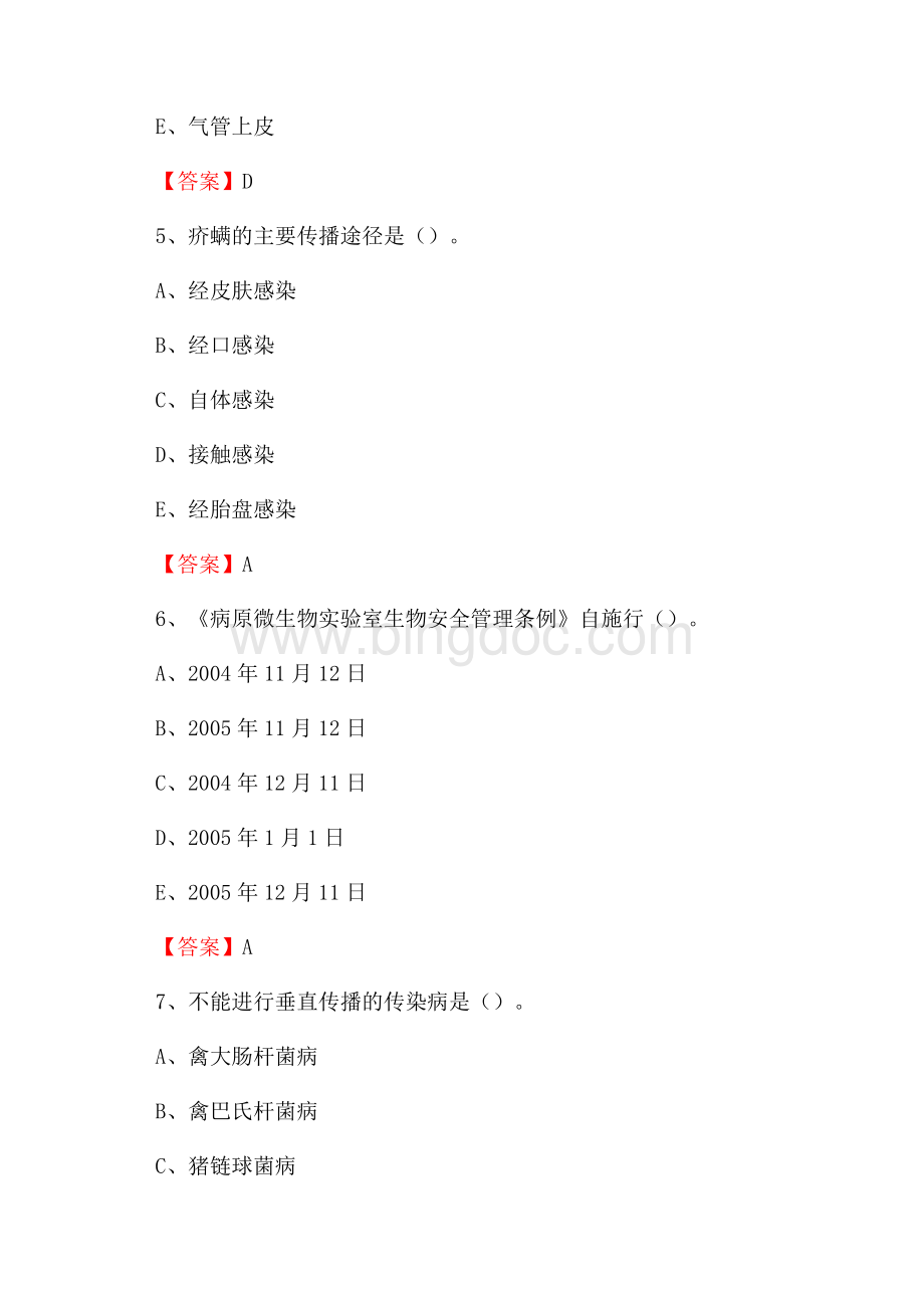 阜平县畜牧兽医、动物检疫站事业单位招聘考试真题库及答案Word文档下载推荐.docx_第3页