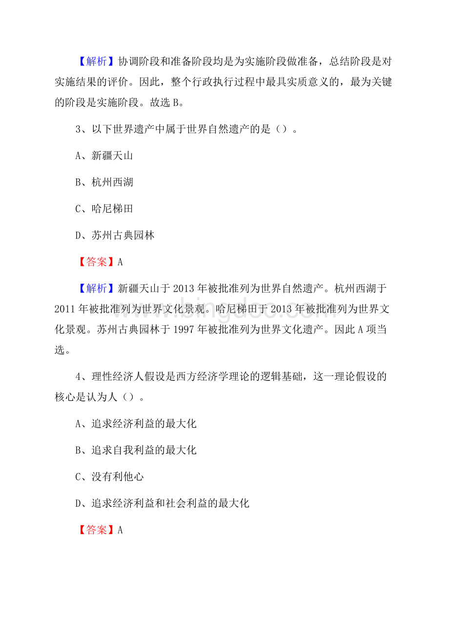 沂源县职教中心下半年招聘考试《公共基础知识》Word格式文档下载.docx_第2页