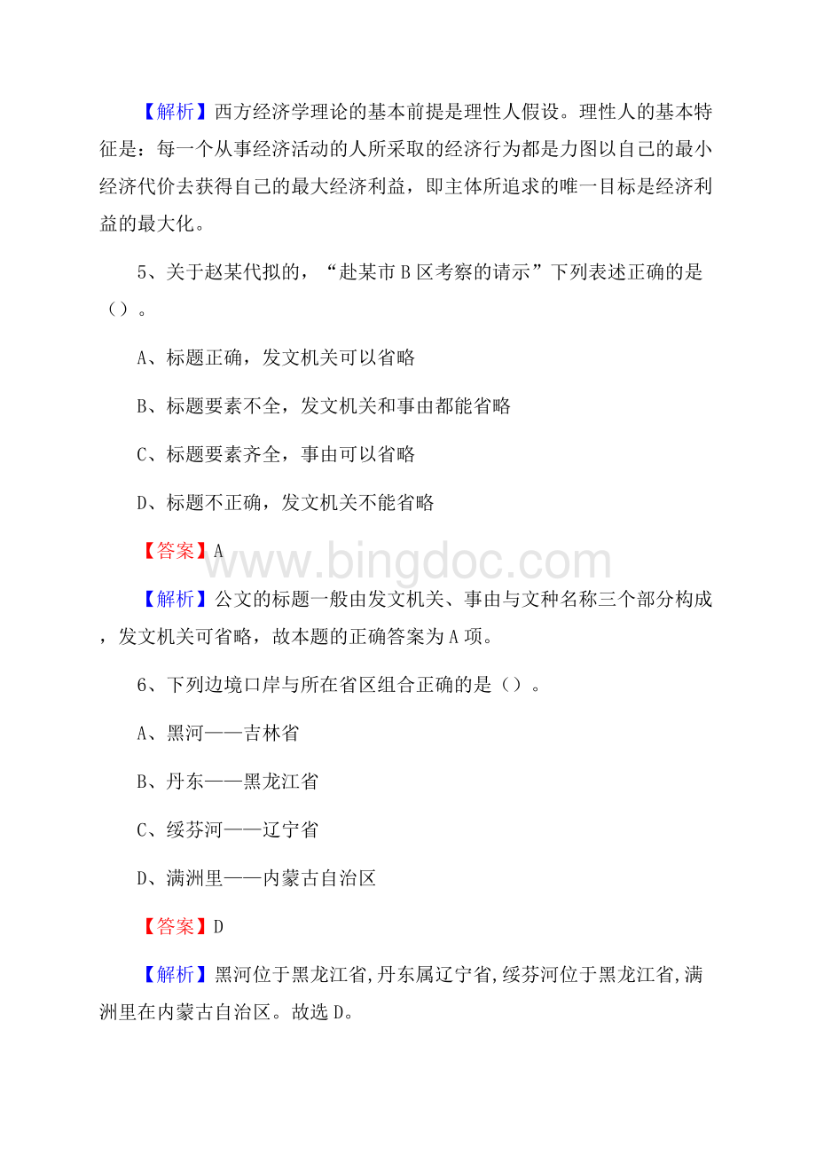 沂源县职教中心下半年招聘考试《公共基础知识》Word格式文档下载.docx_第3页