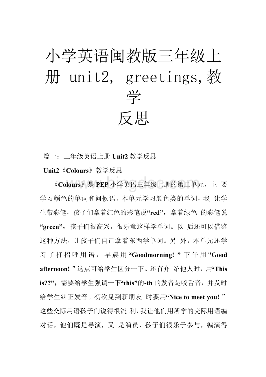 小学英语闽教版三年级上册unit2,greetings,教学反思.docx_第1页