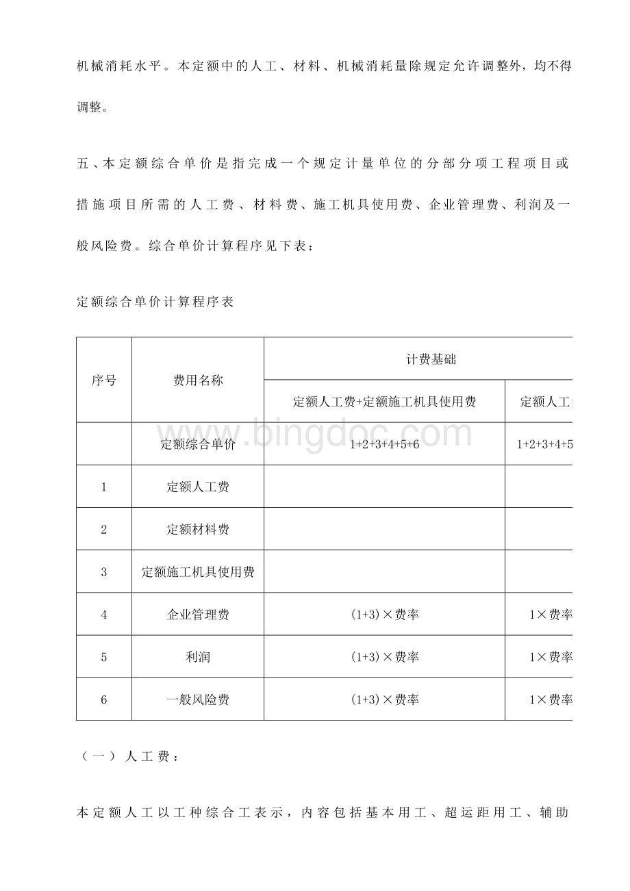 重庆市房屋建筑与装饰工程计价定额(2018).doc_第2页