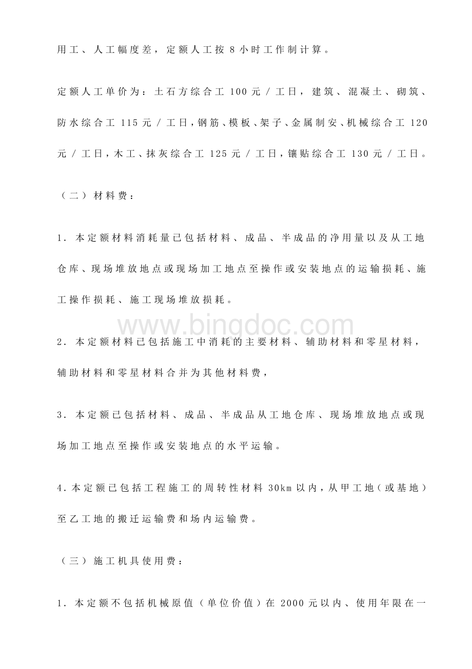 重庆市房屋建筑与装饰工程计价定额(2018).doc_第3页