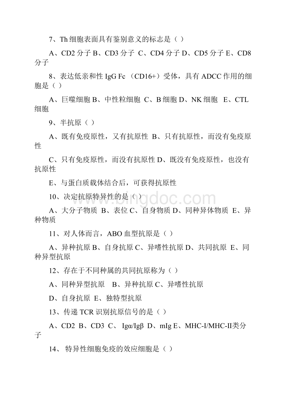 医学免疫学练习题及答案.docx_第2页