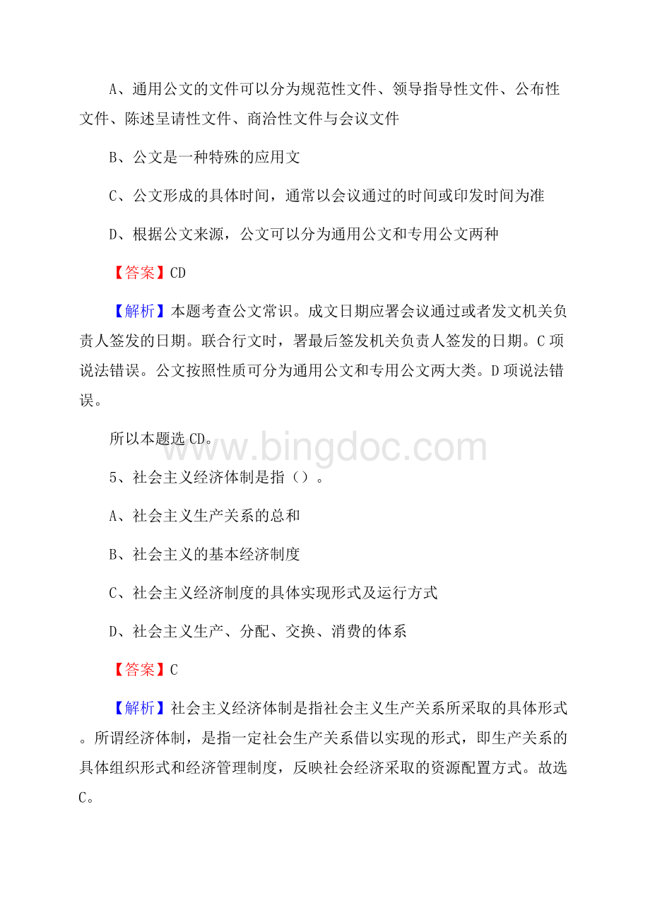 西藏那曲地区嘉黎县上半年招聘编制外人员试题及答案.docx_第3页