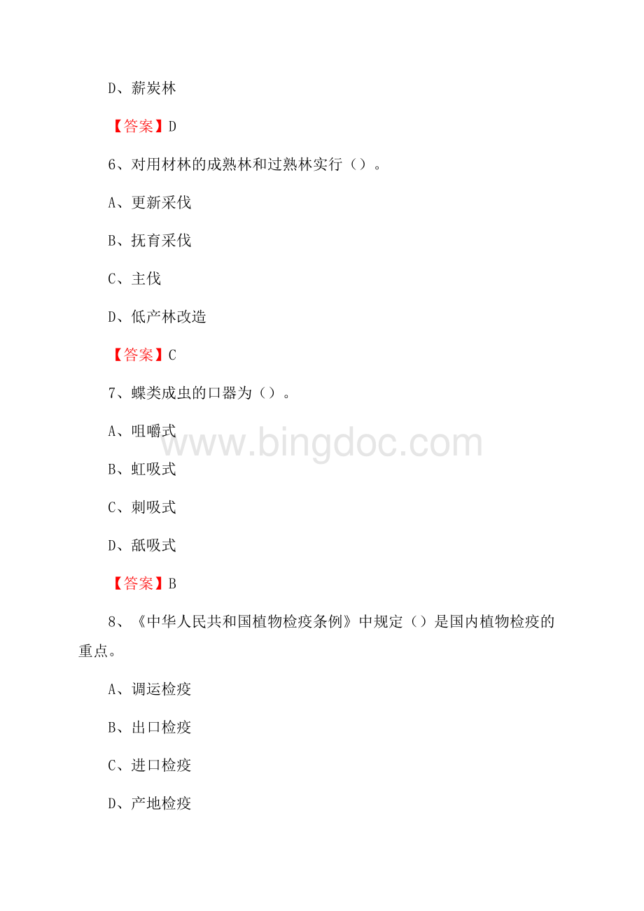 二道区事业单位考试《林业常识及基础知识》试题及答案.docx_第3页