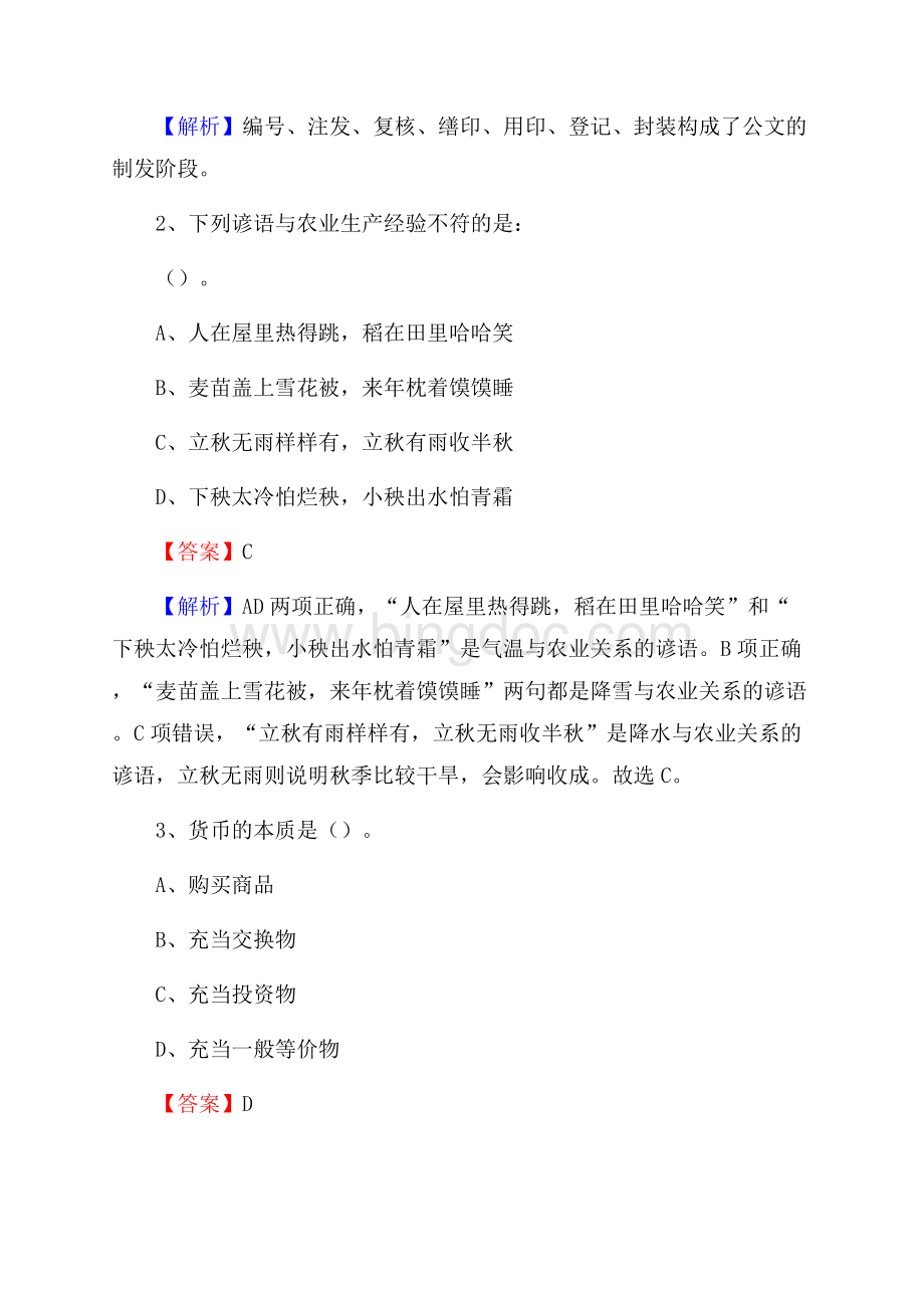 上半年陕西省汉中市勉县人民银行招聘毕业生试题及答案解析.docx_第2页