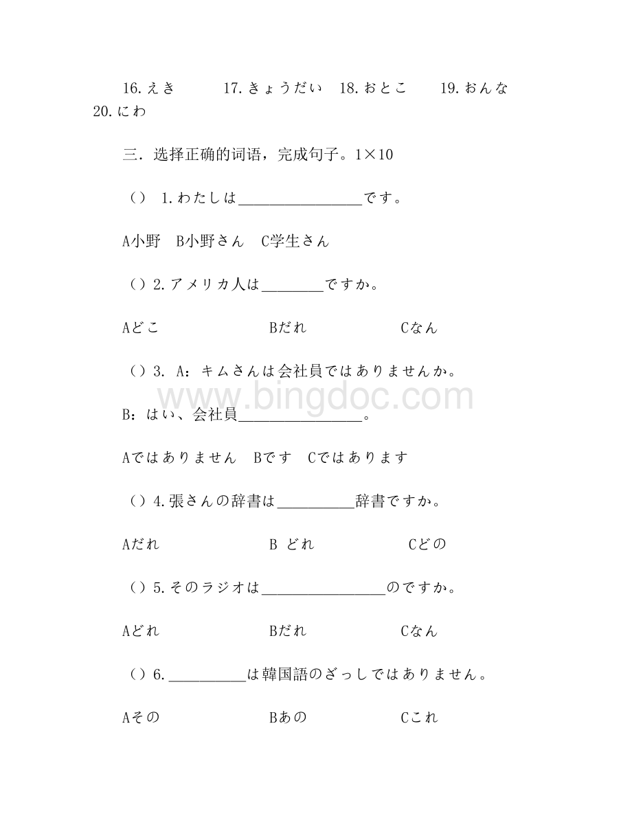 日语第一单元测试Word下载.doc_第2页