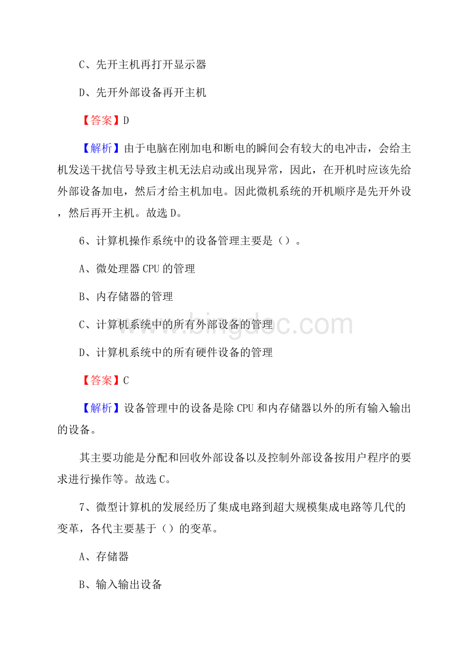 巴南区上半年事业单位计算机岗位专业知识试题.docx_第3页