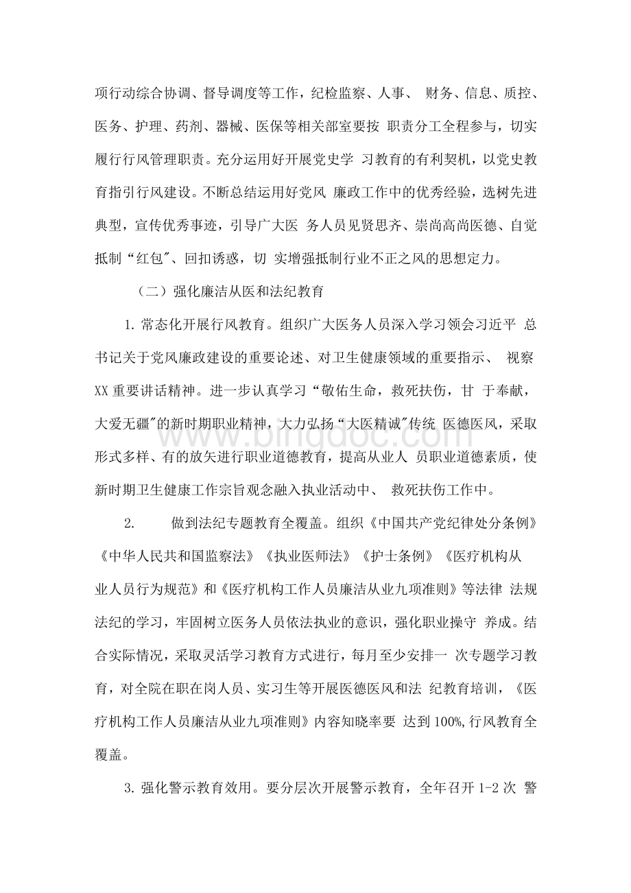 医院工作人员廉洁从业行动实施方案（附承诺书）.docx_第3页