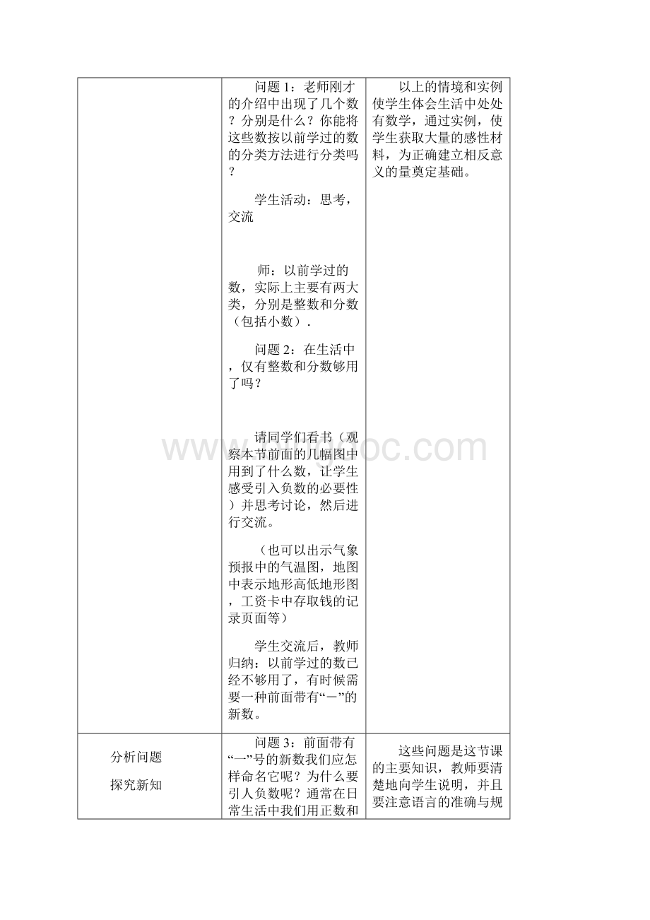 完整人教版七年级数学上册全册教案21.docx_第2页