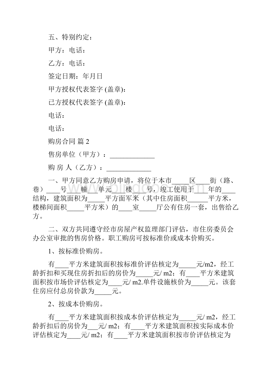 关于购房合同四篇.docx_第2页