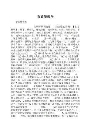 市政管理学.docx