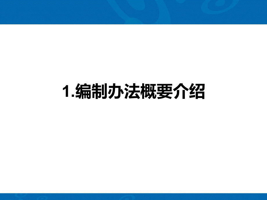 公路建设项目可行性研究报告编制办法讲解.ppt_第3页