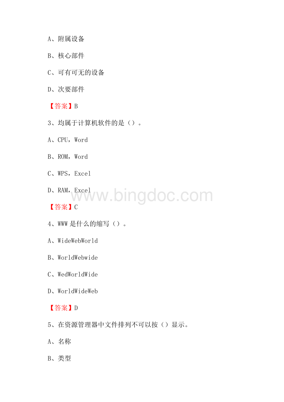 大通区电信公司专业岗位《计算机类》试题及答案.docx_第2页