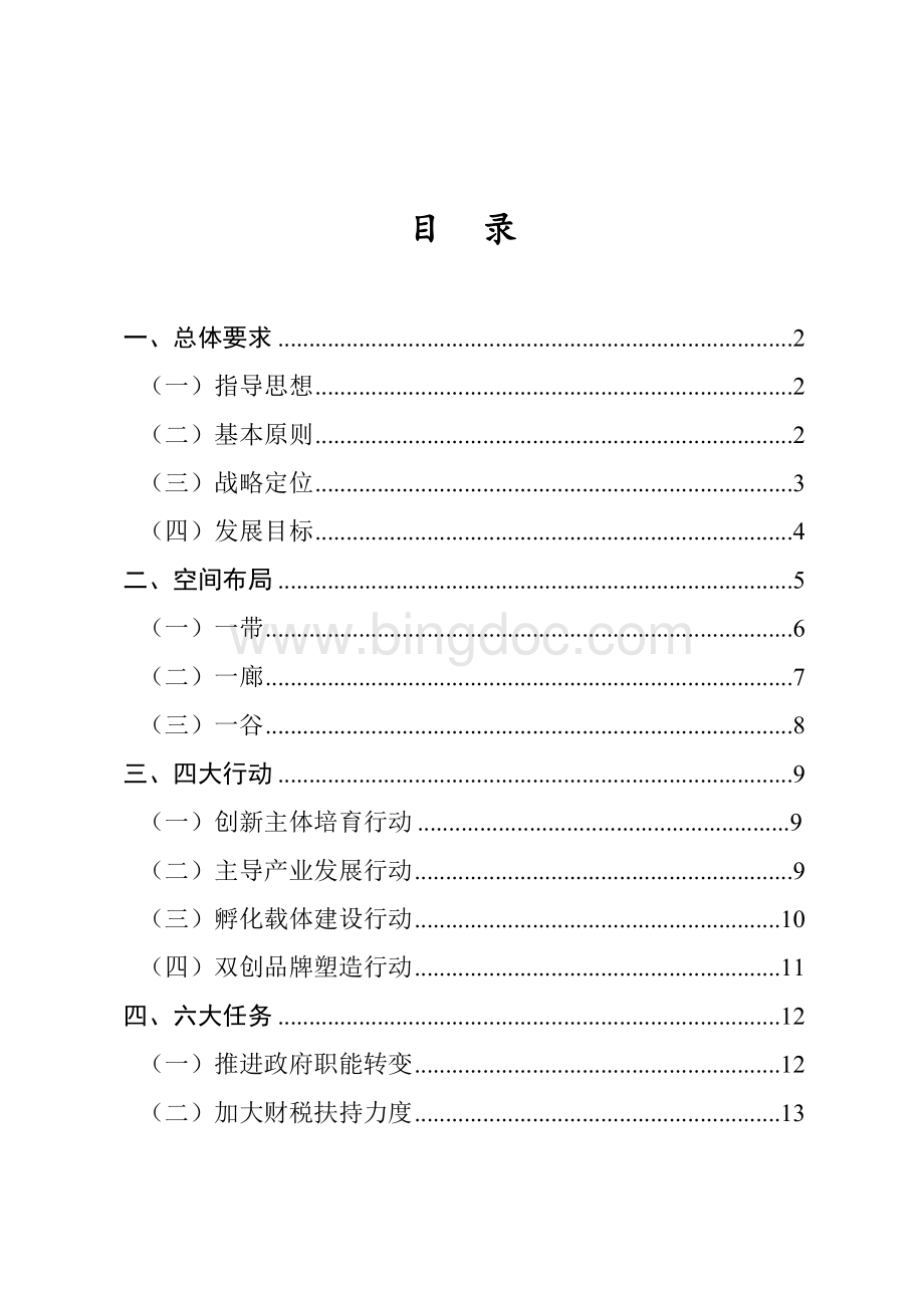 巴中市双创示范基地发展规划(2018—2020)Word格式.doc_第2页