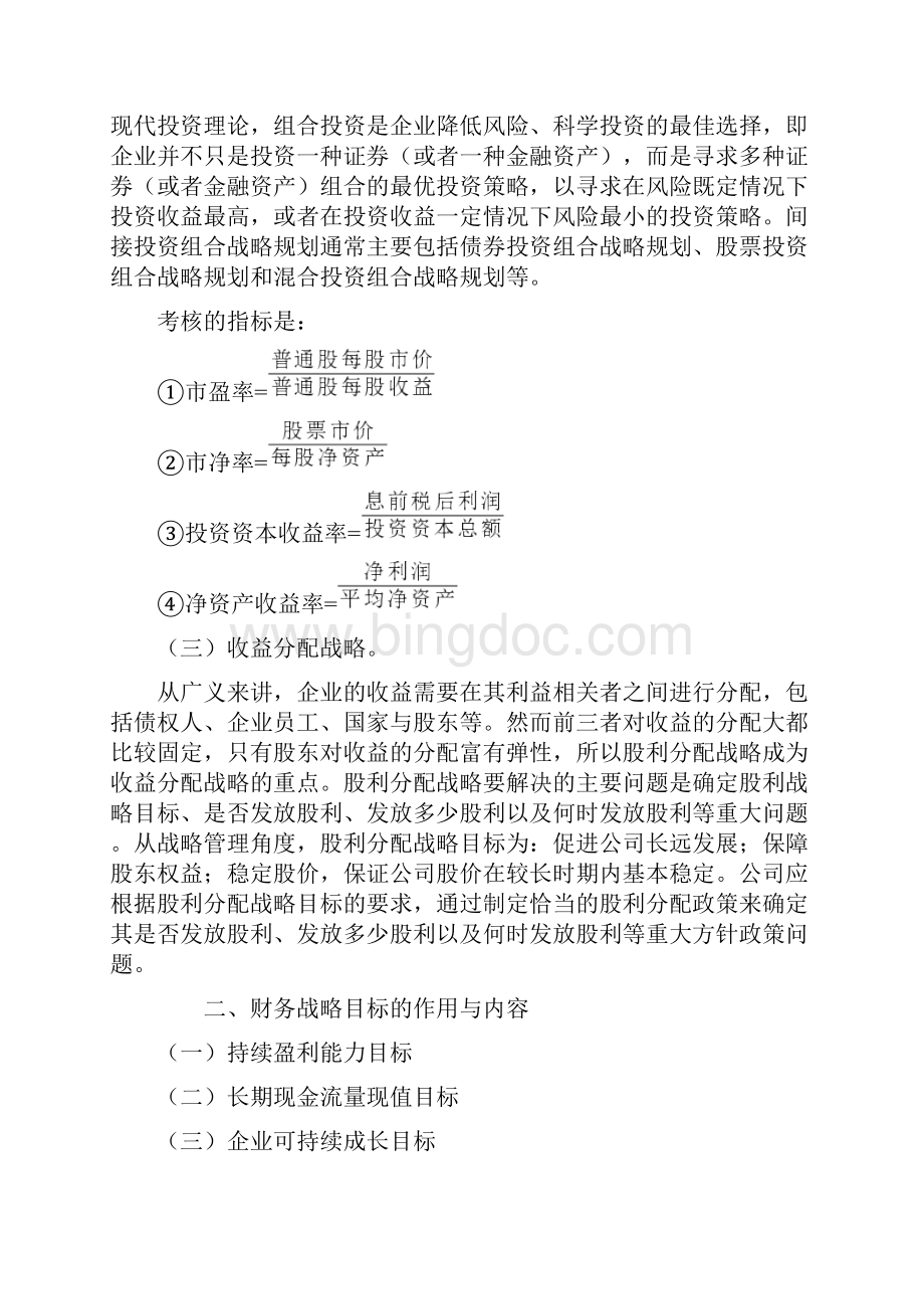 财务管理Word文档下载推荐.docx_第3页