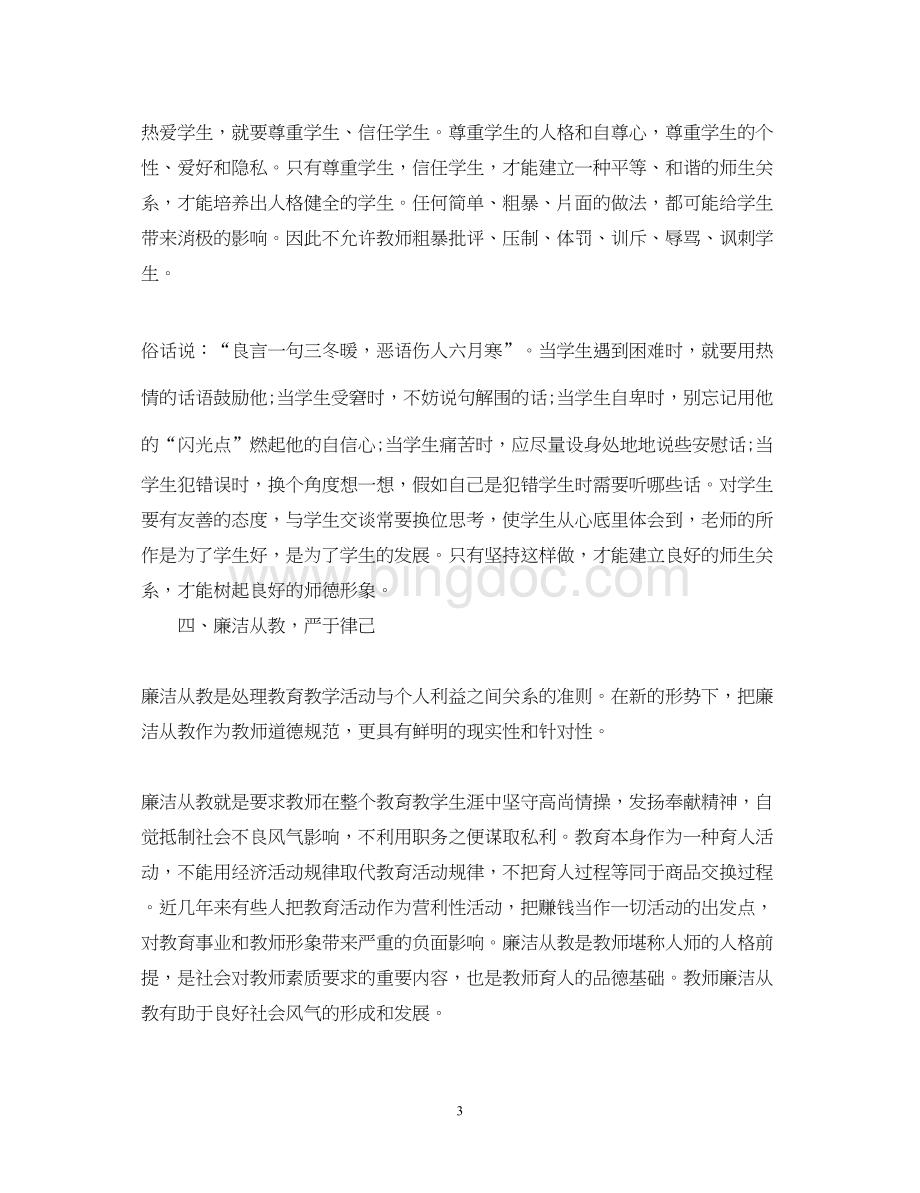 2023关于师德师风建设学习心得体会.docx_第3页