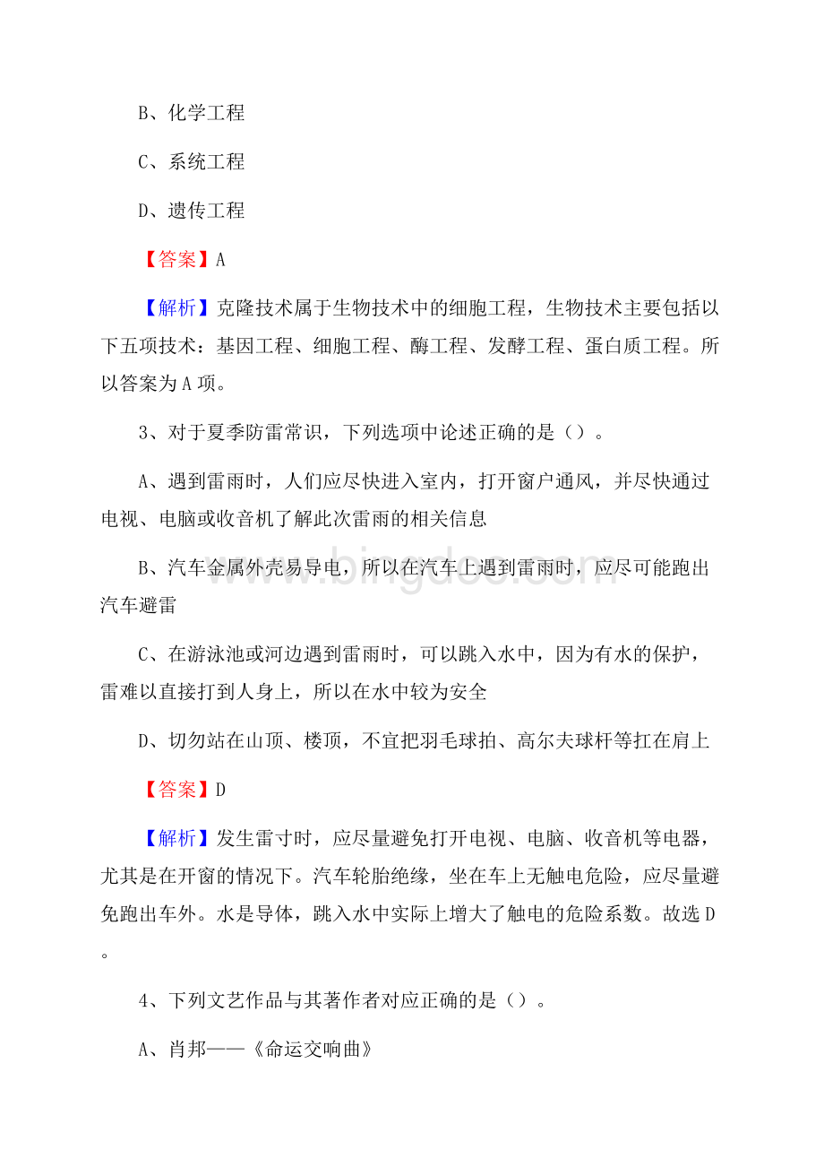 江西省抚州市南城县社区文化服务中心招聘试题及答案解析.docx_第2页