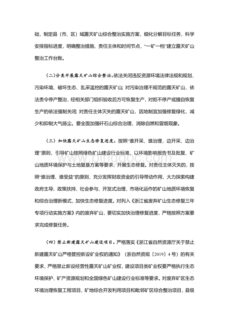 浙江省露天矿山综合整治实施方案.docx_第2页