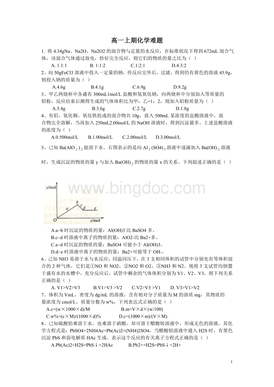 高一化学上期难题(含答案)Word文档格式.doc_第1页