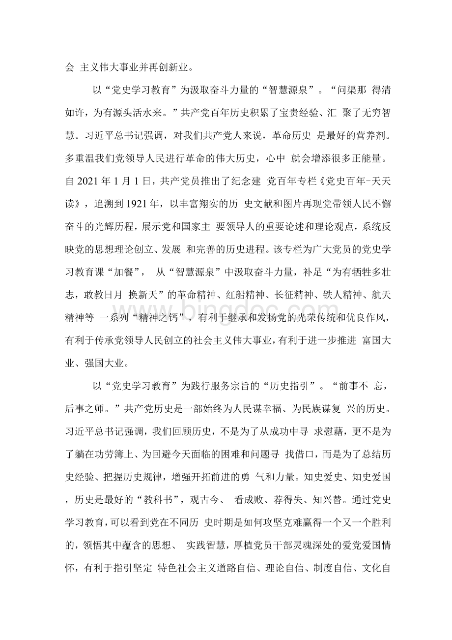 读论中国共产党历史心得体会范文Word文档格式.docx_第2页