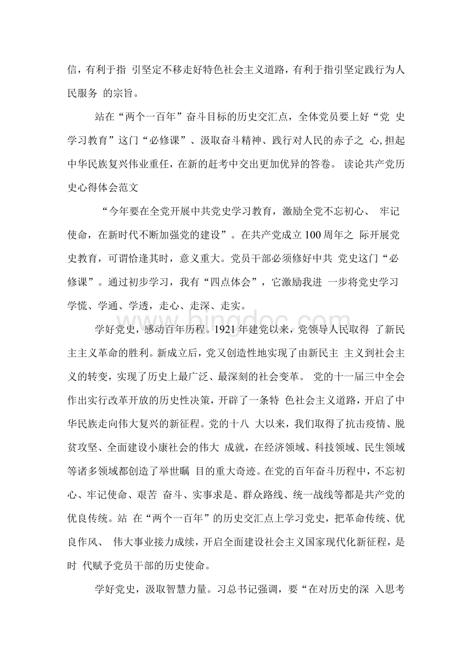 读论中国共产党历史心得体会范文.docx_第3页