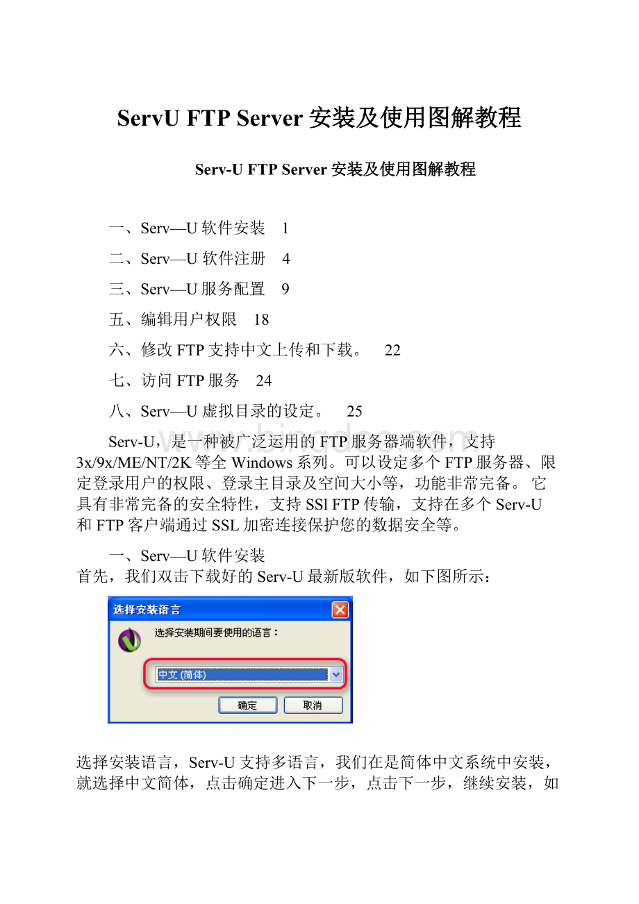 ServU FTP Server安装及使用图解教程.docx_第1页