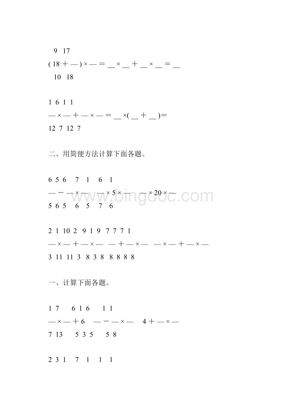 六年级数学上册分数乘法及简便计算96Word格式文档下载.docx_第3页