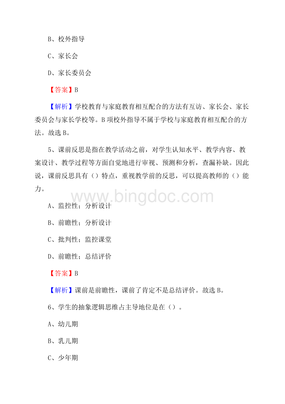 平和县文成中学教师招聘考试和解析.docx_第3页