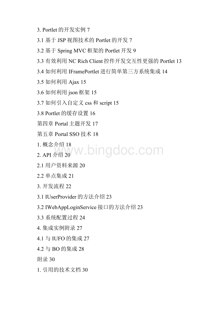 NCV5Portlal技术红皮书Word文件下载.docx_第2页