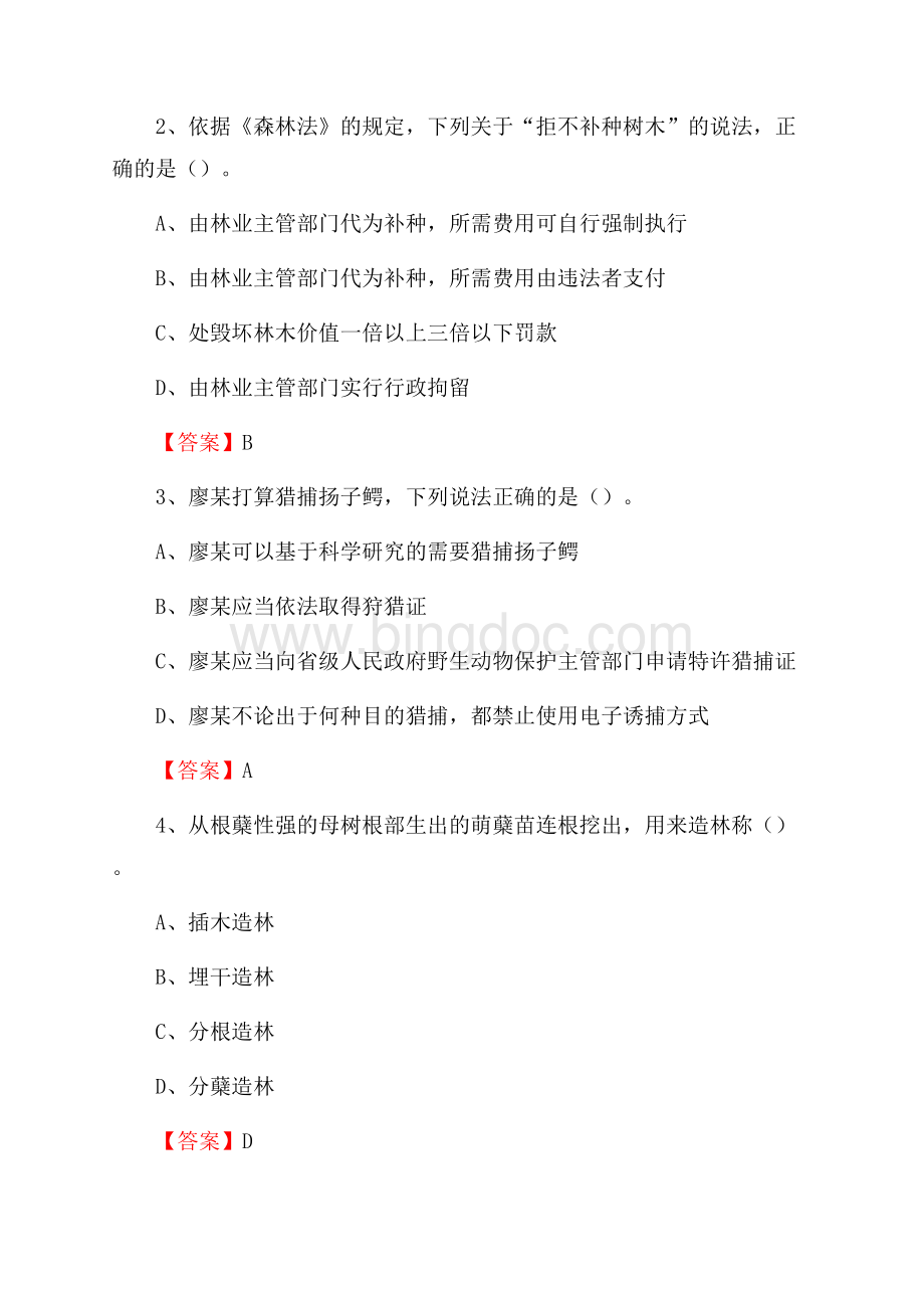 丁青县事业单位考试《林业常识及基础知识》试题及答案.docx_第2页