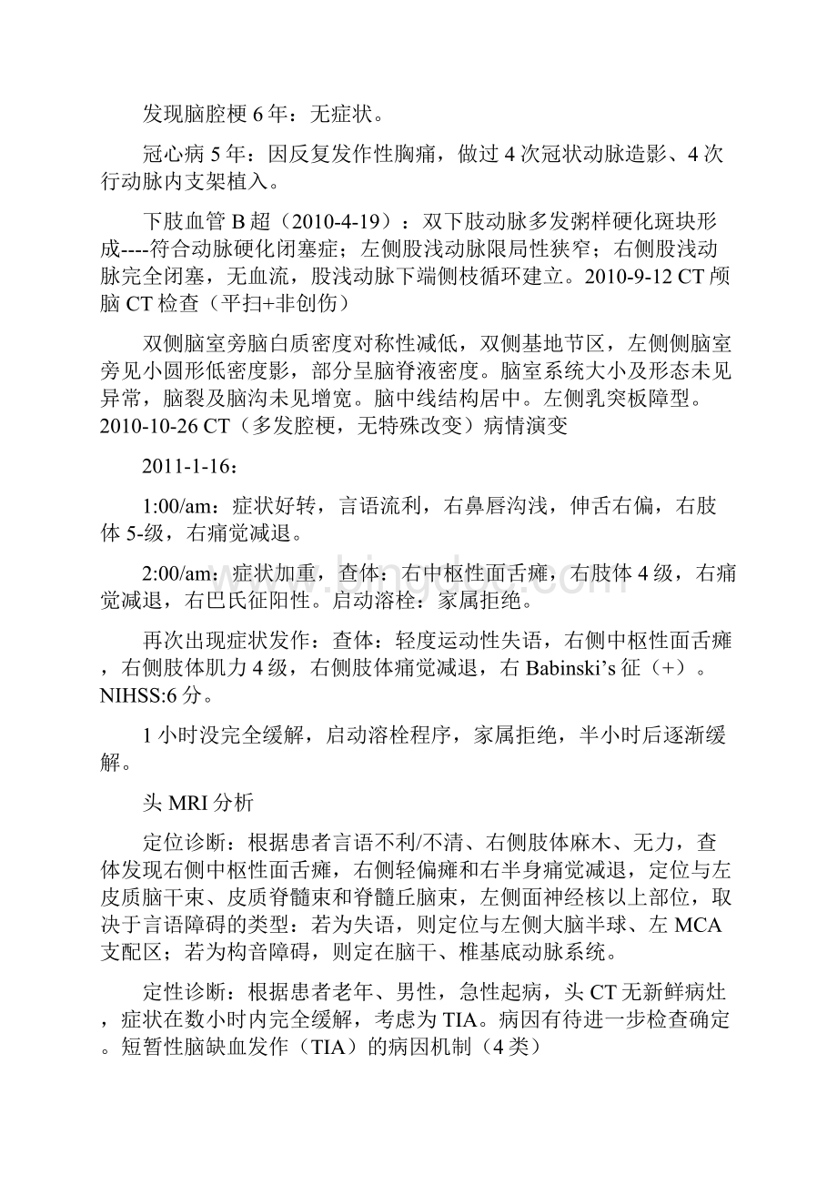 病例神经科精选反复发作性言语不利不清右侧肢体无力麻木3天.docx_第2页