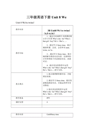 三年级英语下册 Unit 8 We.docx