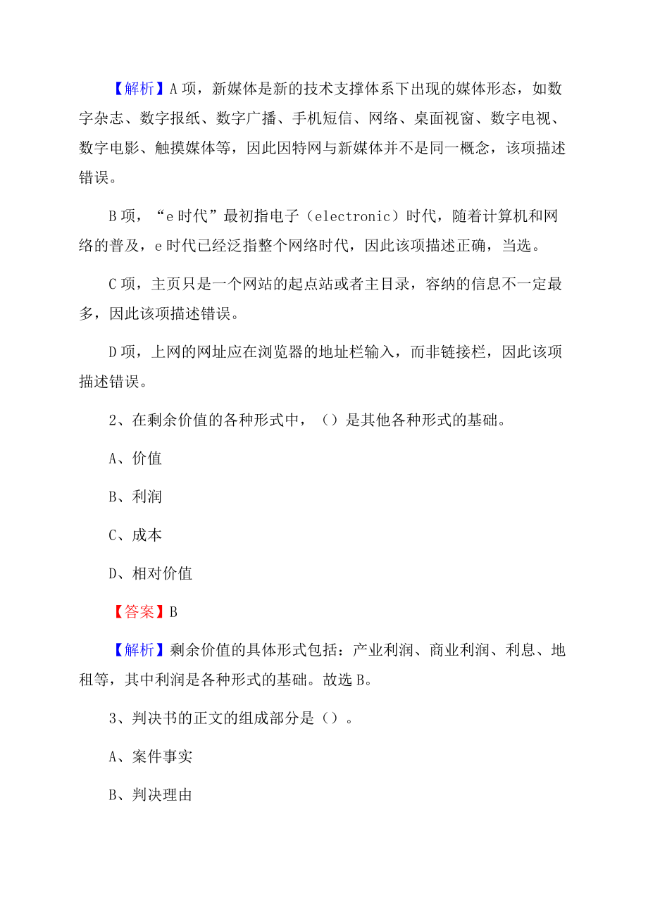 息县电力公司招聘《行政能力测试》试题及解析.docx_第2页