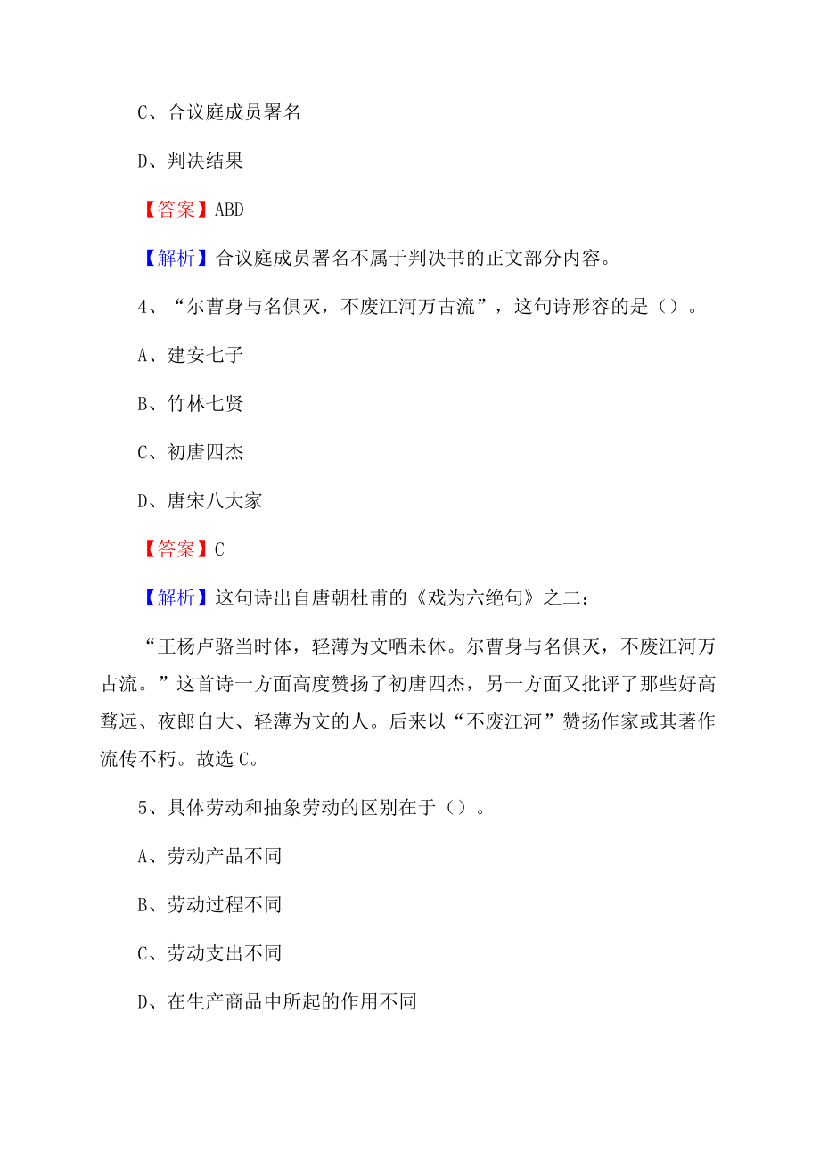 息县电力公司招聘《行政能力测试》试题及解析.docx_第3页