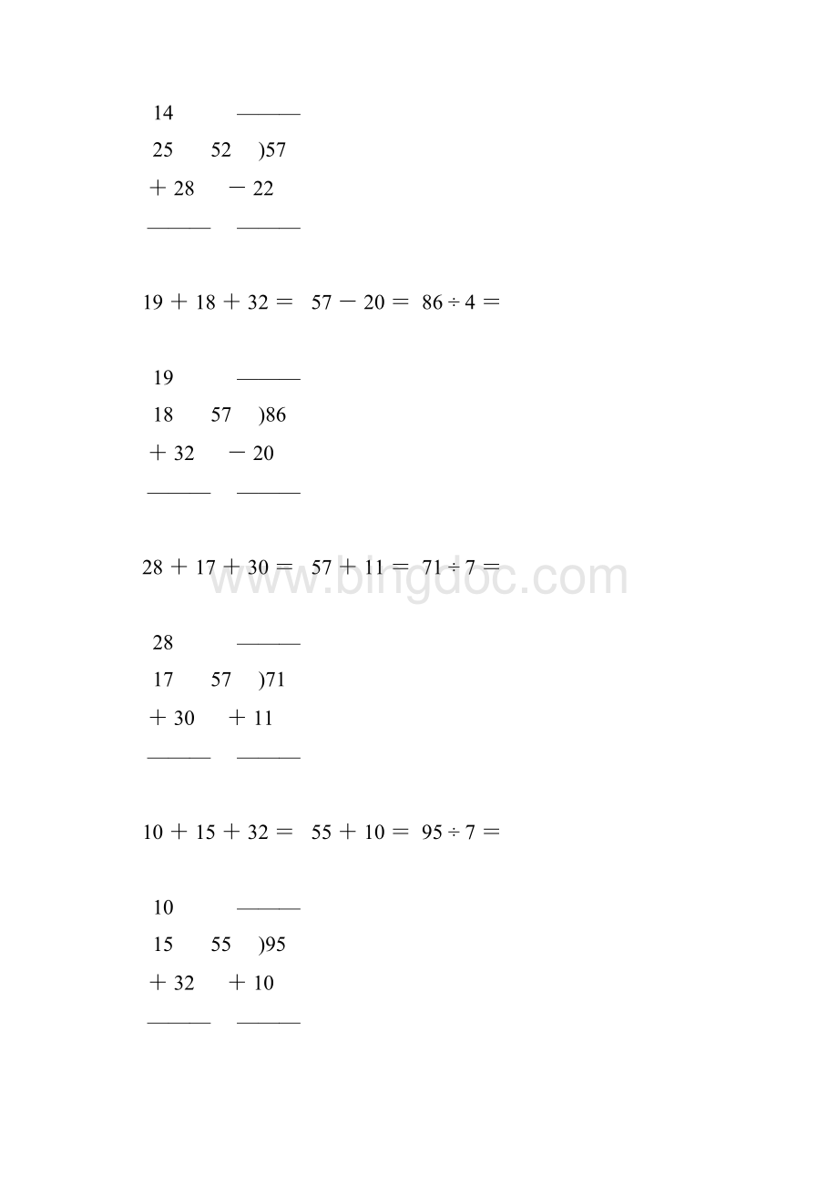 人教版小学二年级数学下册竖式计算大全176.docx_第2页