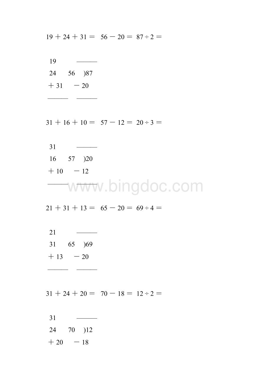 人教版小学二年级数学下册竖式计算大全176.docx_第3页