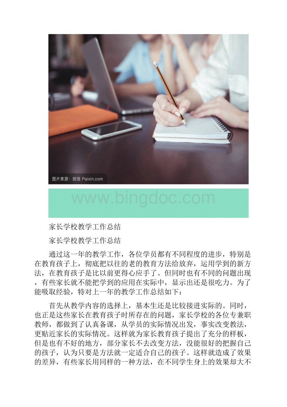 家长学校教学工作总结多篇Word文档下载推荐.docx_第2页